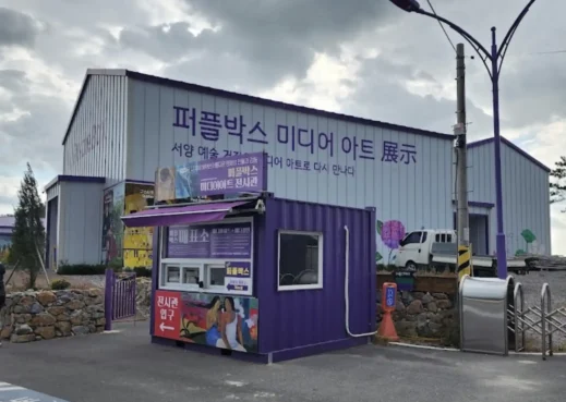 purple island Banwold Island in south korea 2024-11-03 at 5.17.11 PM